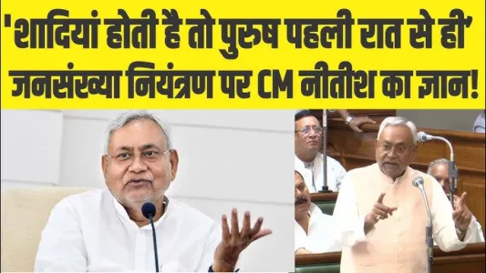 Nitish kumar Sex Education Viral Video: Bihar Chief Minister Nitish Kumar used abusive language in the name of sex education in the assembly, video goes viral