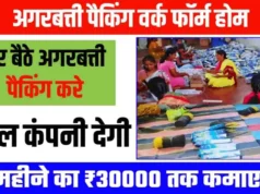 Agarbatti Packing Work From Home 2024: Do Agarbatti Packing work sitting at home, earn Rs 30 thousand per month: You will get such an opportunity from the company!