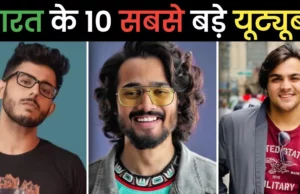 Top 10 Most Subscribed YouTube Channels in India 2023 | Top 10 Popular YouTubers in India in 2023 | 2023 में भारत में सबसे अधिक सब्सक्राइब्ड YouTube चैनल्स की टॉप 10 लिस्ट