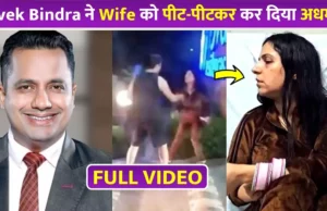 A video of motivational speaker Vivek Bindra and his wife being beaten goes viral on social media | Vivek Bindra Controversy News in Hindi | विवेक बिंद्रा की पत्नी की मार पिटाई की वीडियो सोशल मीडिया पर वायरल